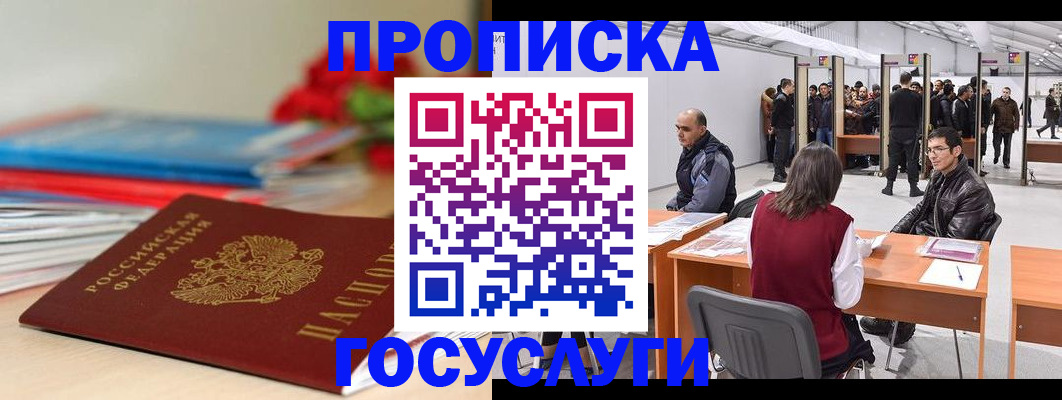 прописка законно в Карачаевске