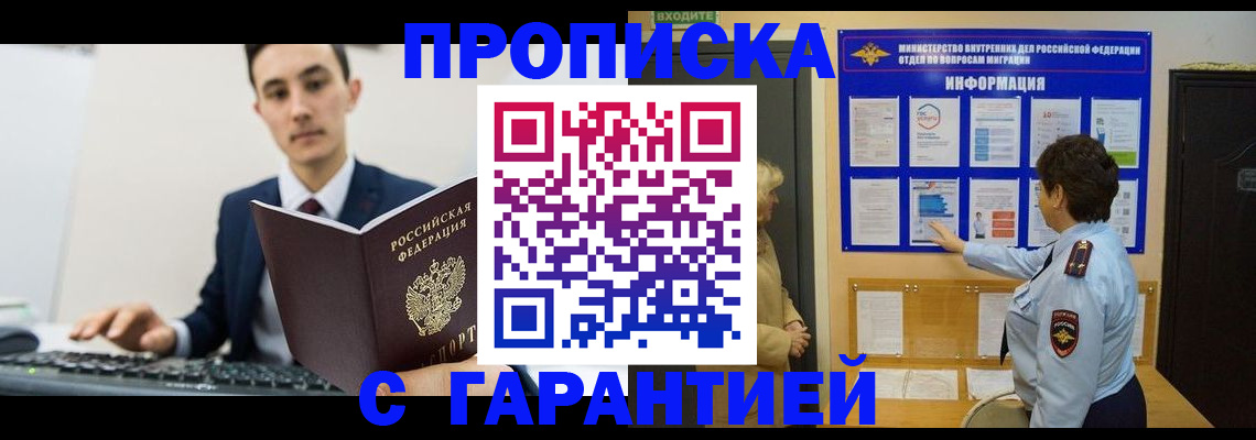 прописка в Карачаевске
