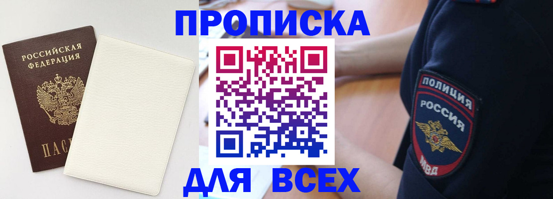 прописка штамп в Карачаевске