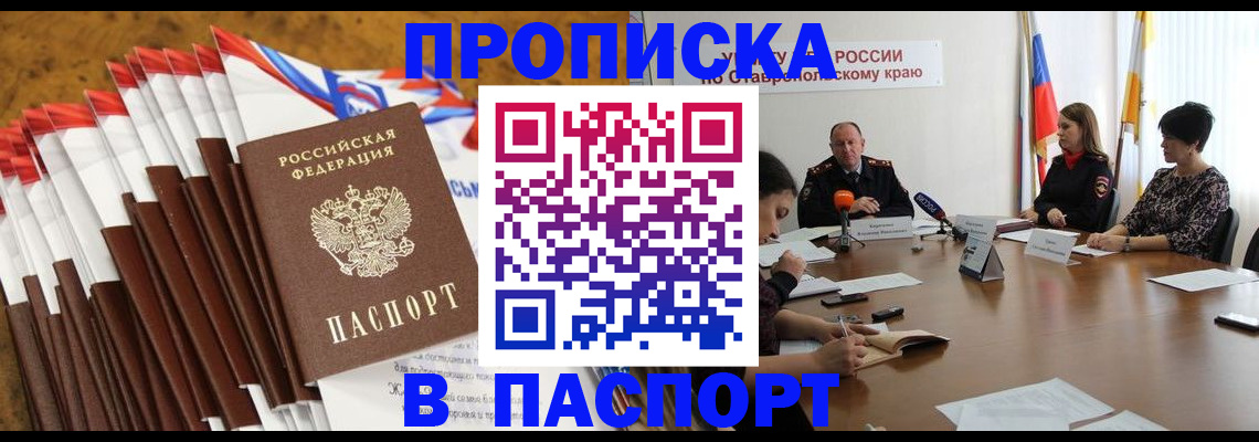временная регистрация для всех в Карачаевске