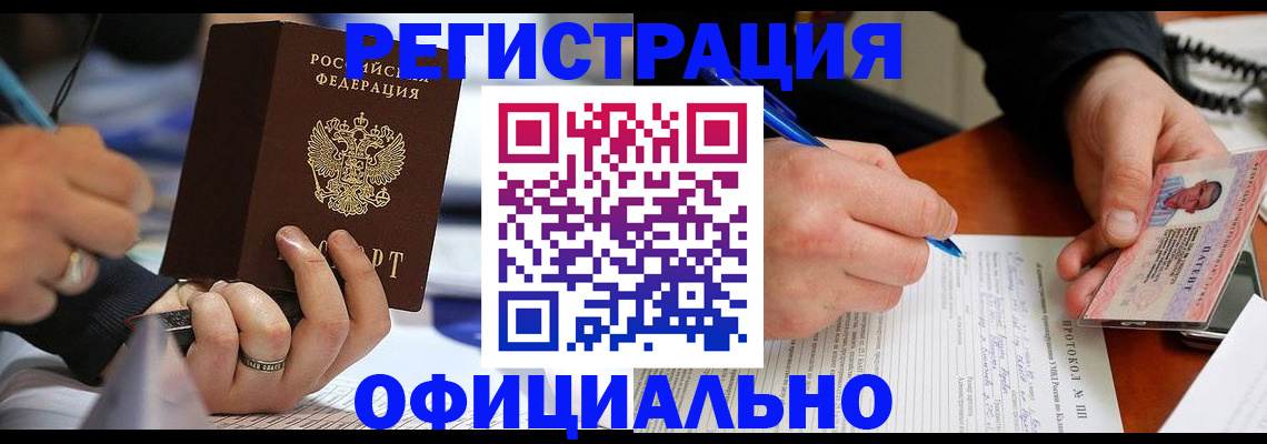 регистрация в Карачаевске